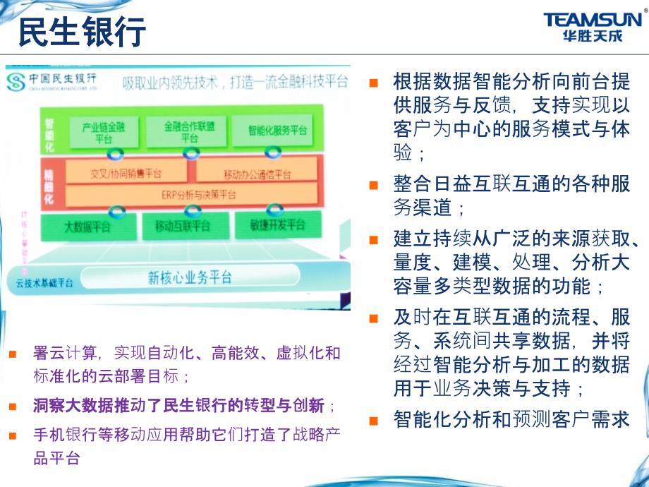 {金融保险管理}大数据在金融业的应用22_第2页