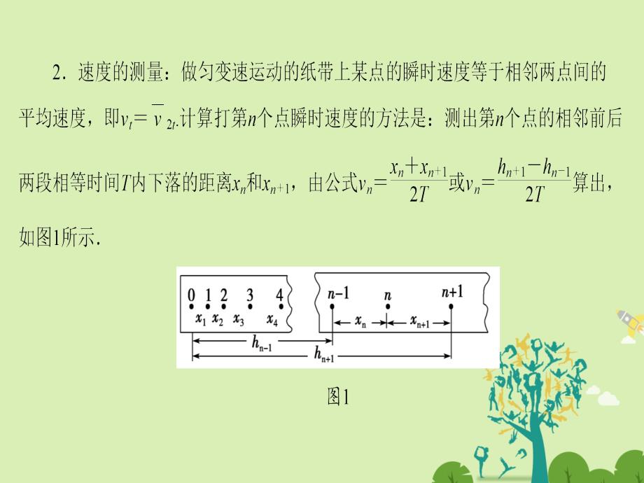 高中物理第2章能的转化和守恒实验：验证机械能守恒定律课件鲁科版必修2_第3页