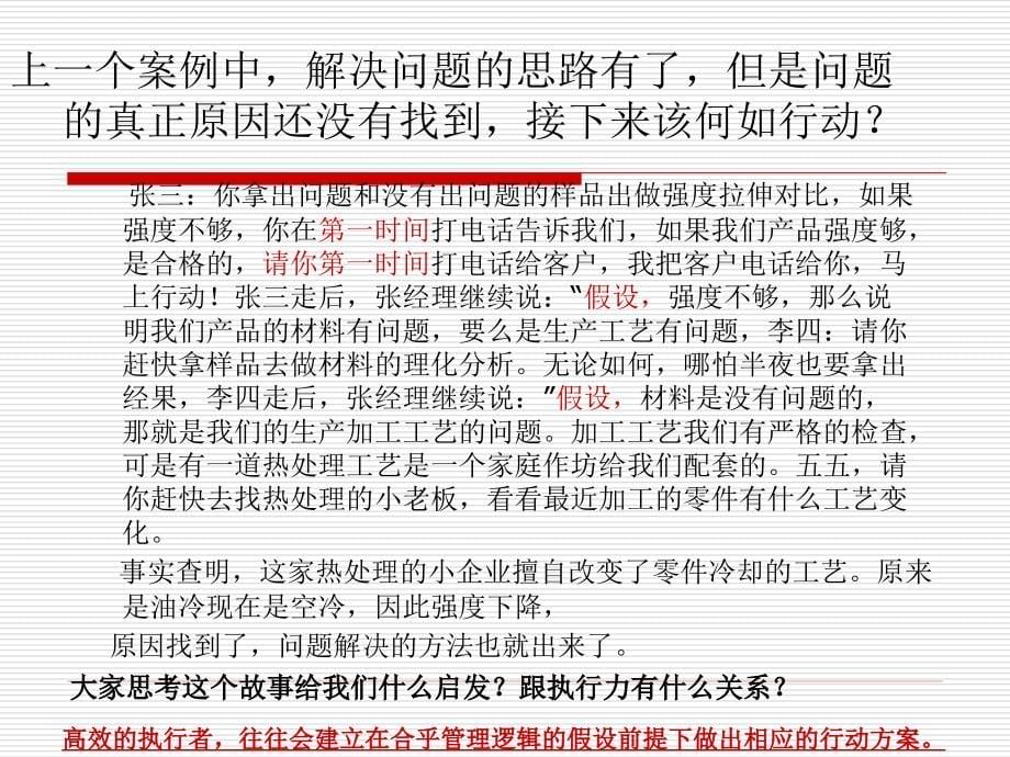 {执行力提升}执行力培训教材PPT91页_第5页