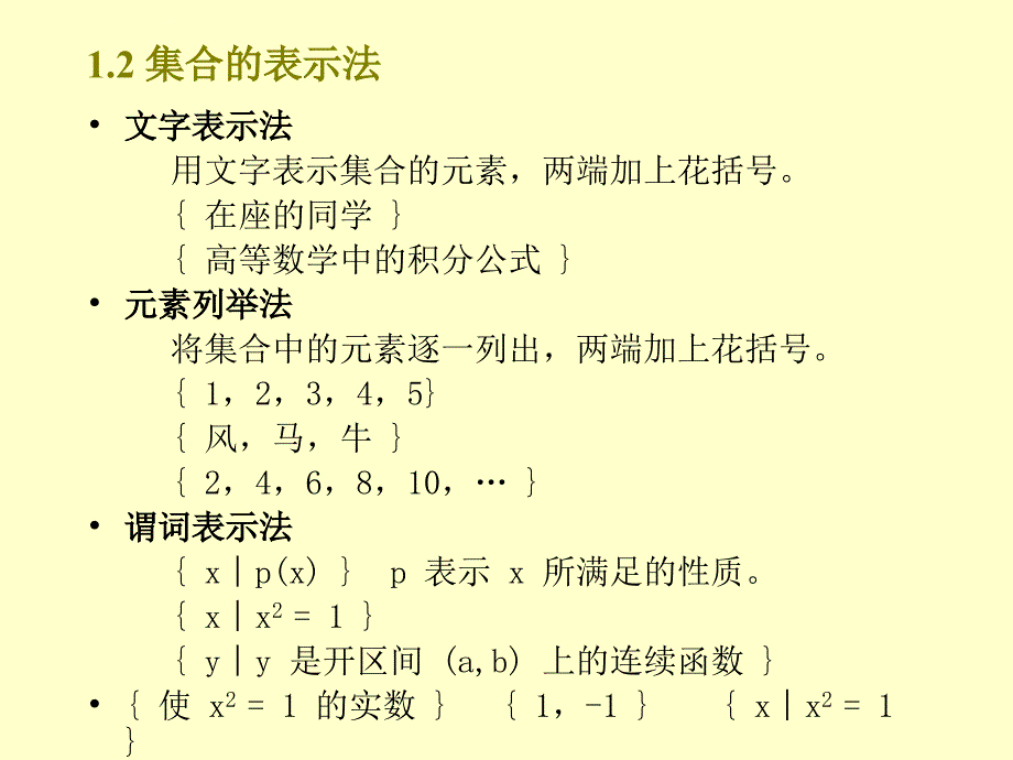 第一章集合课件_第4页