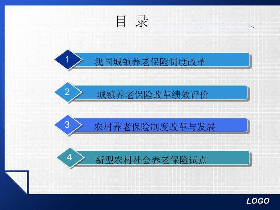 {金融保险管理}第7章我国社会保险改革_第2页