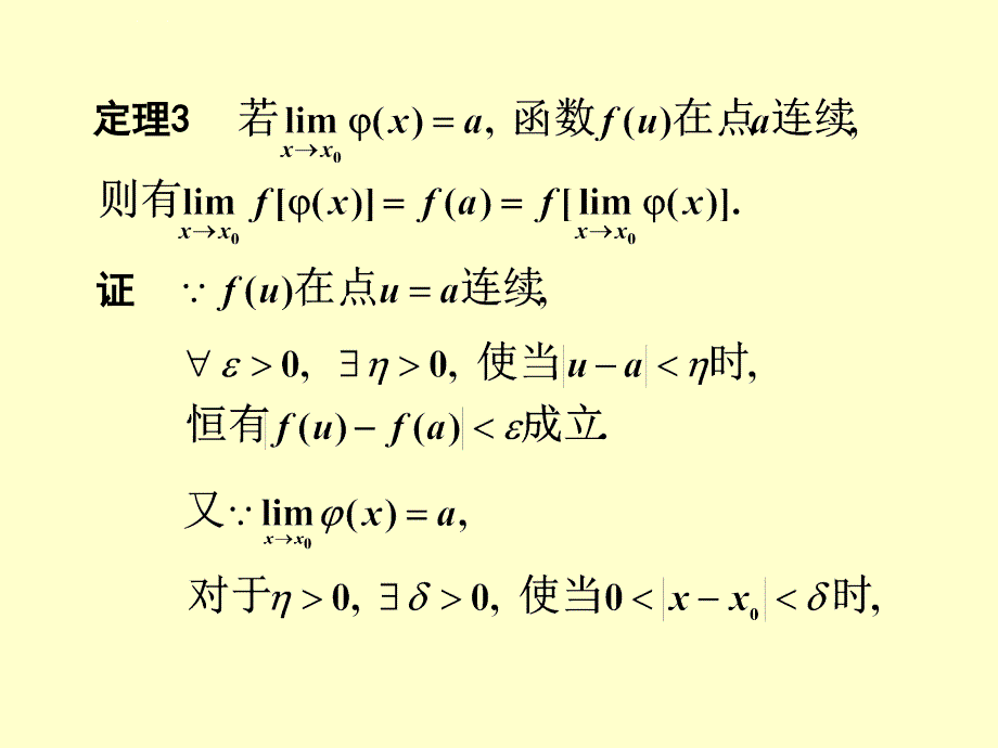 第一章初等函数的连续性ppt课件_第3页