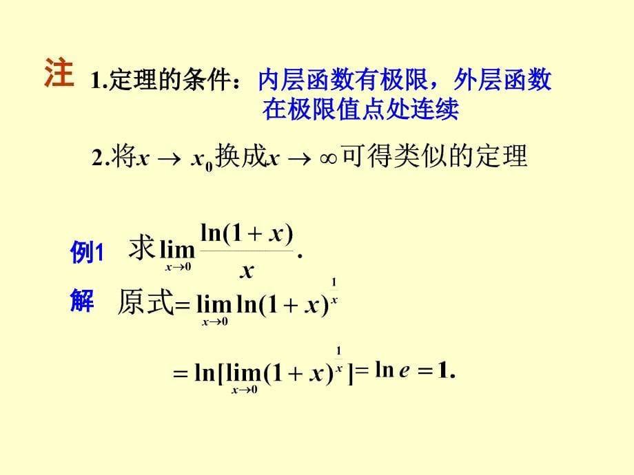 第一章初等函数的连续性ppt课件_第5页