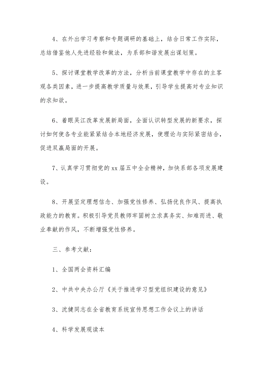 某机关党支部理论年度学习计划范文稿四篇合编_第2页