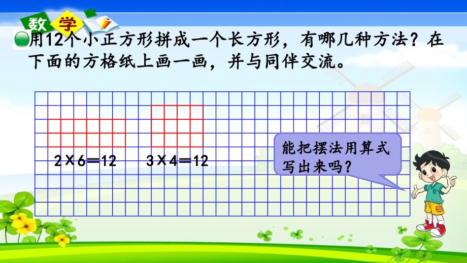 北师大版五年级上册数学教学课件 3.4 找因数_第4页