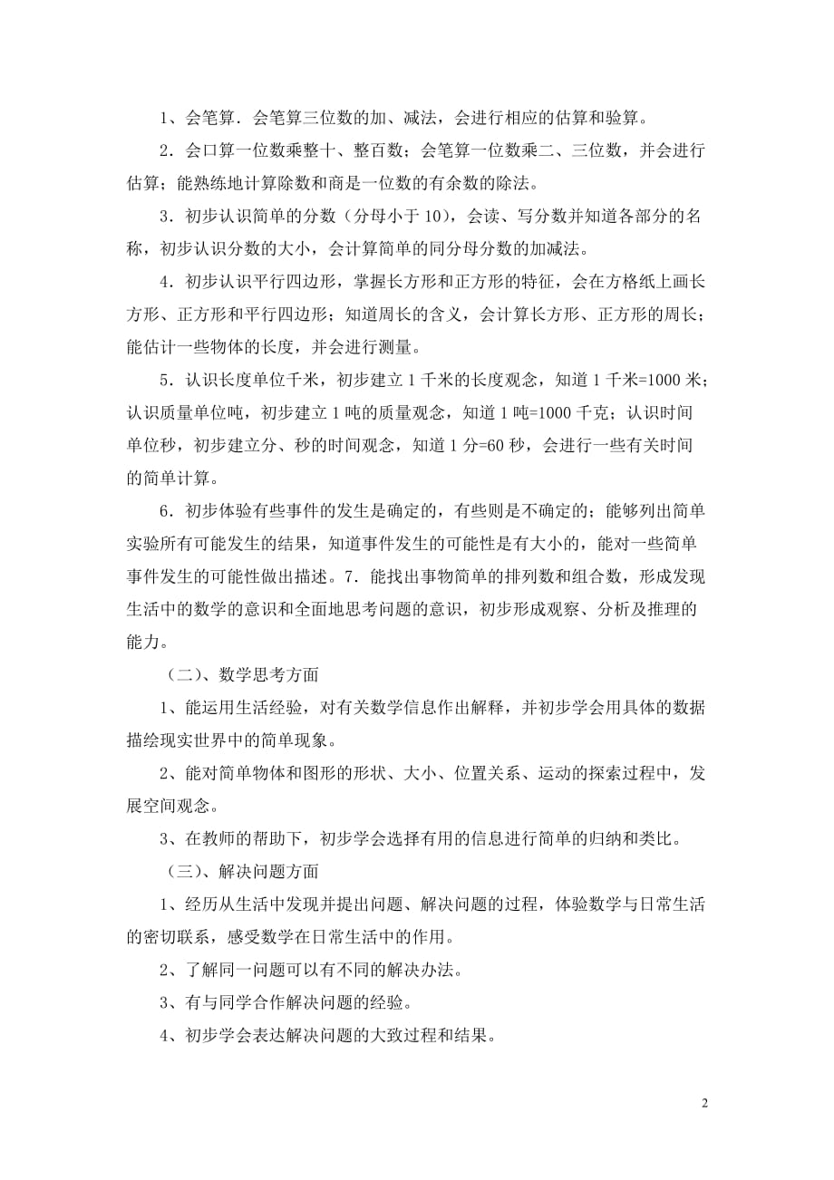 教学计划（14）.doc_第2页