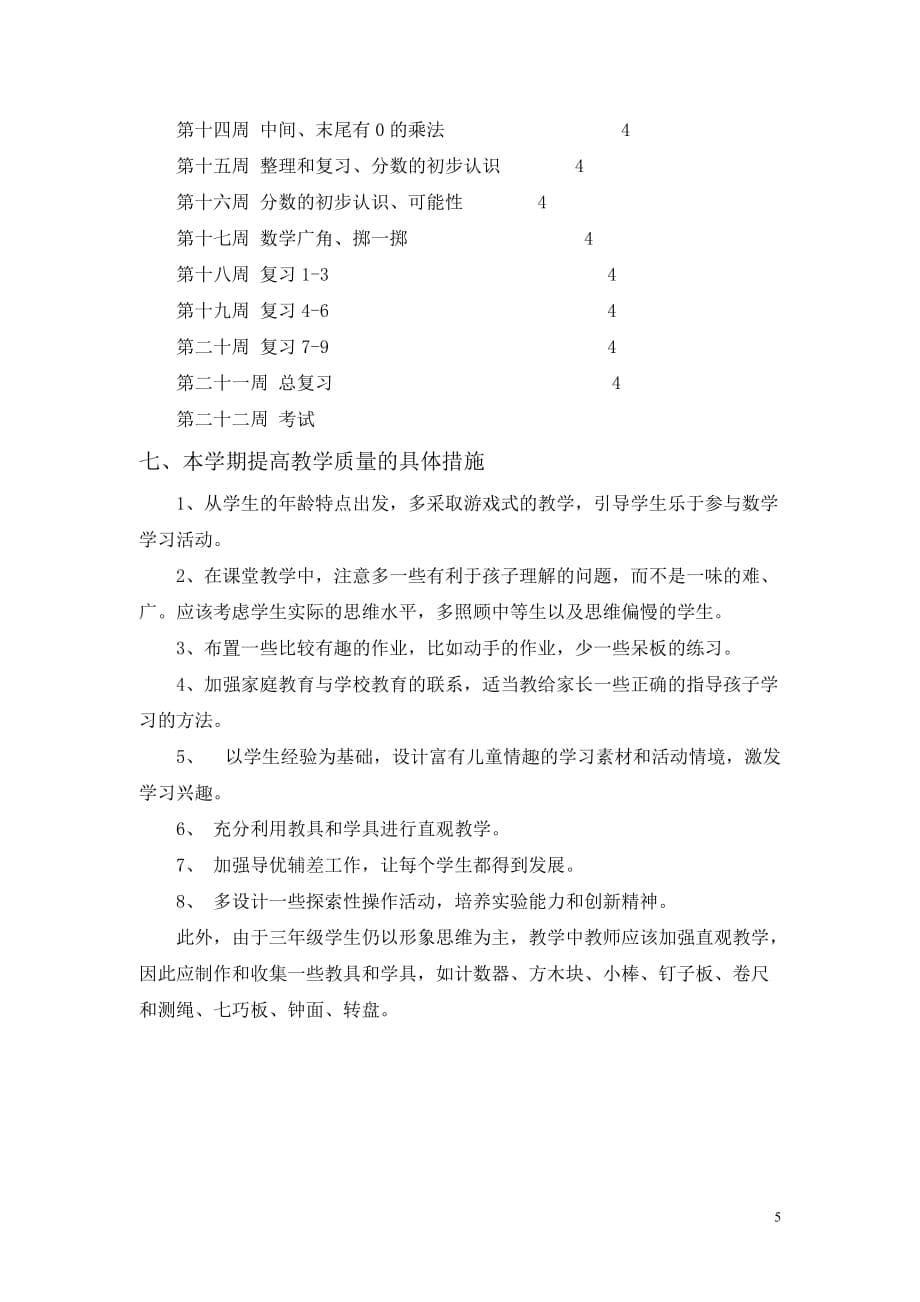 教学计划（14）.doc_第5页