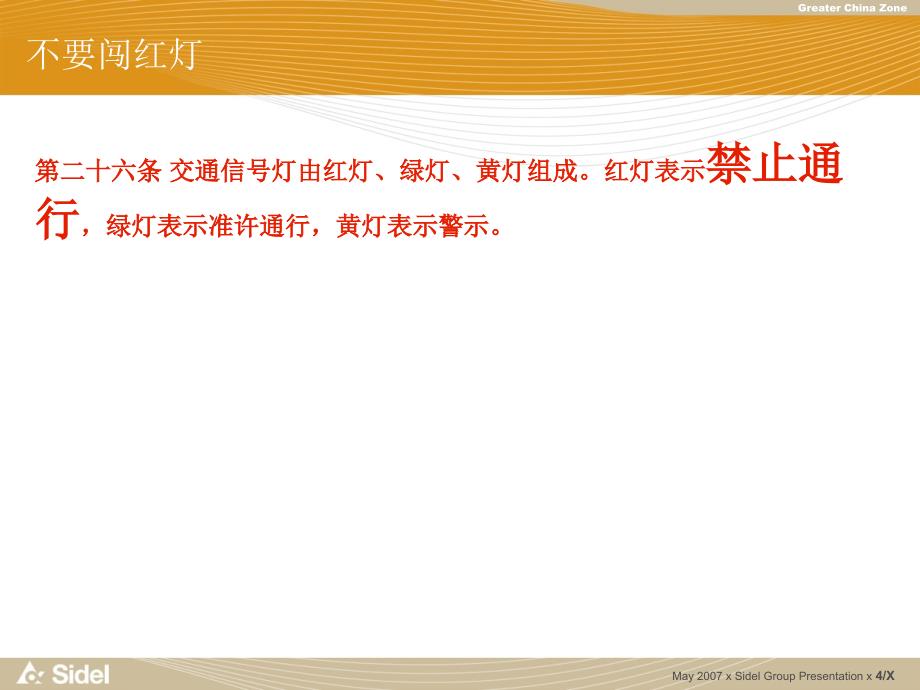 (2020年){员工培训制度}规范驾驶培训如何规范停车某某某_第4页