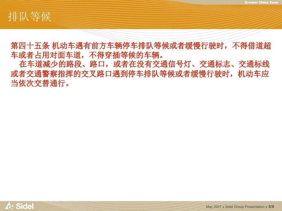 (2020年){员工培训制度}规范驾驶培训如何规范停车某某某_第5页