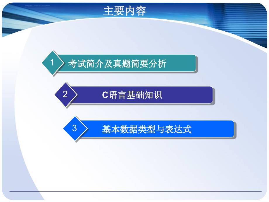 第一次课C语言课件_第2页