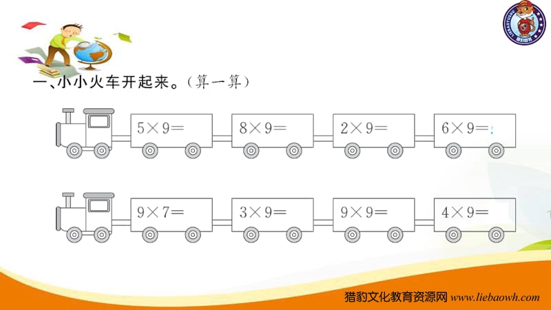 第7课时 9的乘法口诀2.ppt_第3页