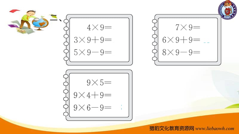 第7课时 9的乘法口诀2.ppt_第4页