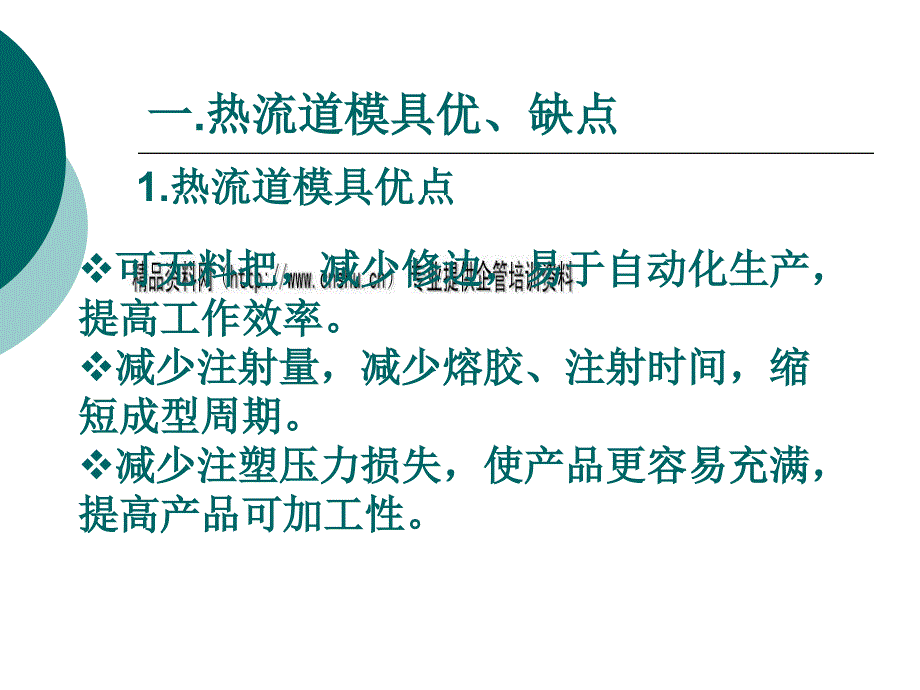 {数控模具设计}热流道模具优缺点与使用办法_第2页