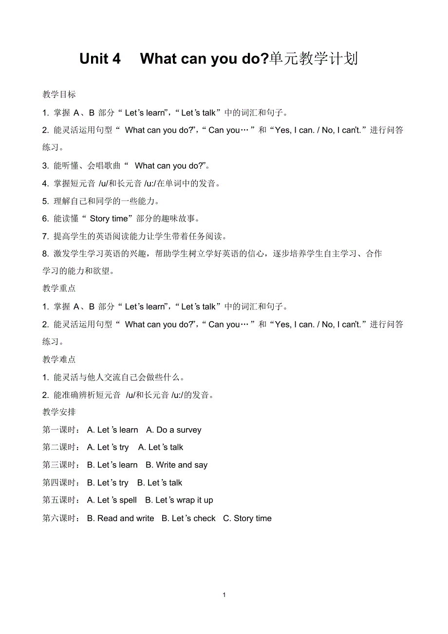 2014年PEP新版五年级英语上册Unit4whatcanyoudo教案.pdf_第1页