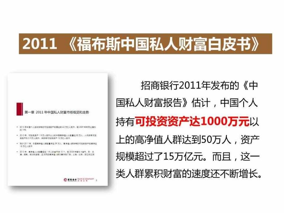 {金融保险管理}保险类信托高端人士资产安全新趋势x_第2页