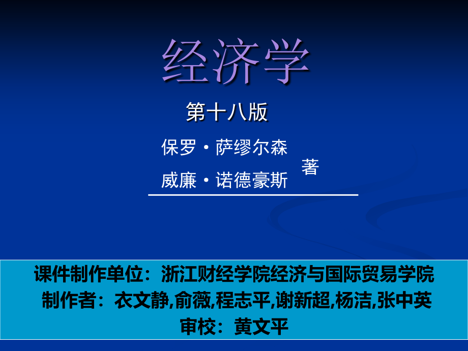 {金融保险管理}汇率与国际金融体系PPT58页)_第1页