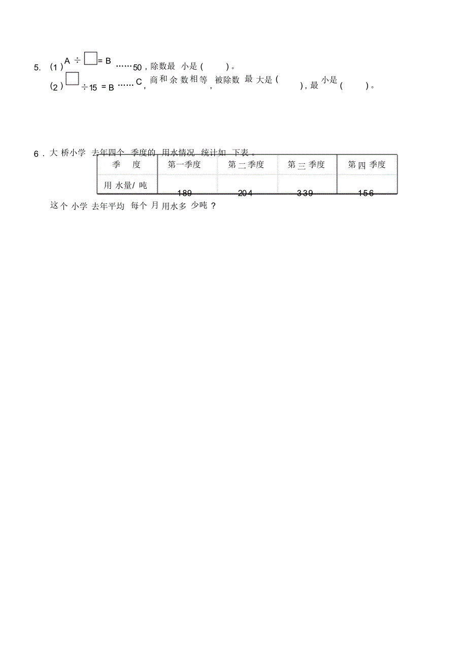 四年级下册数学试题-6.3秋游丨北师大版(2014秋)(PDF含答案)_第2页