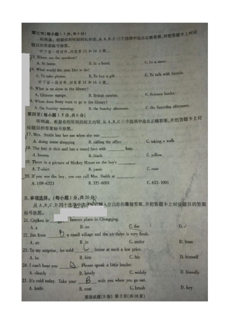 重庆市2016年中考英语试题（B卷图片版含答案）.doc_第2页