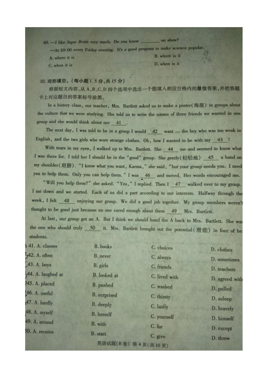 重庆市2016年中考英语试题（B卷图片版含答案）.doc_第4页