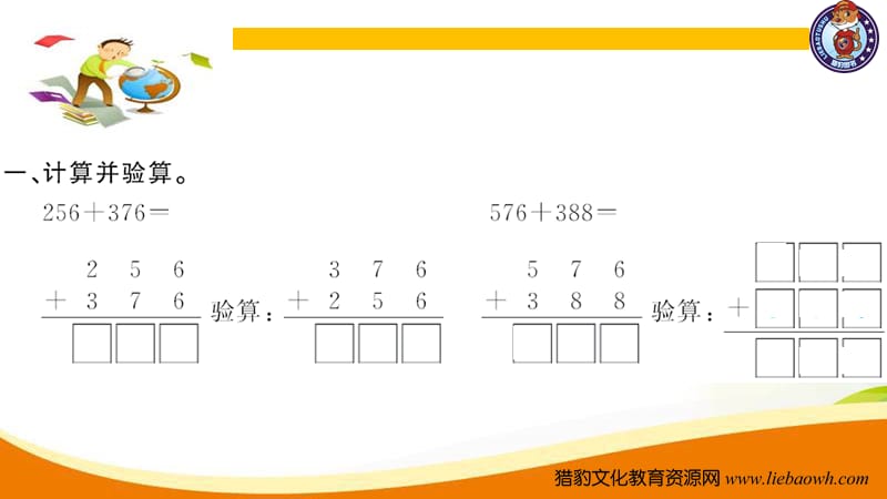 第2课时 加法（2）.ppt_第3页