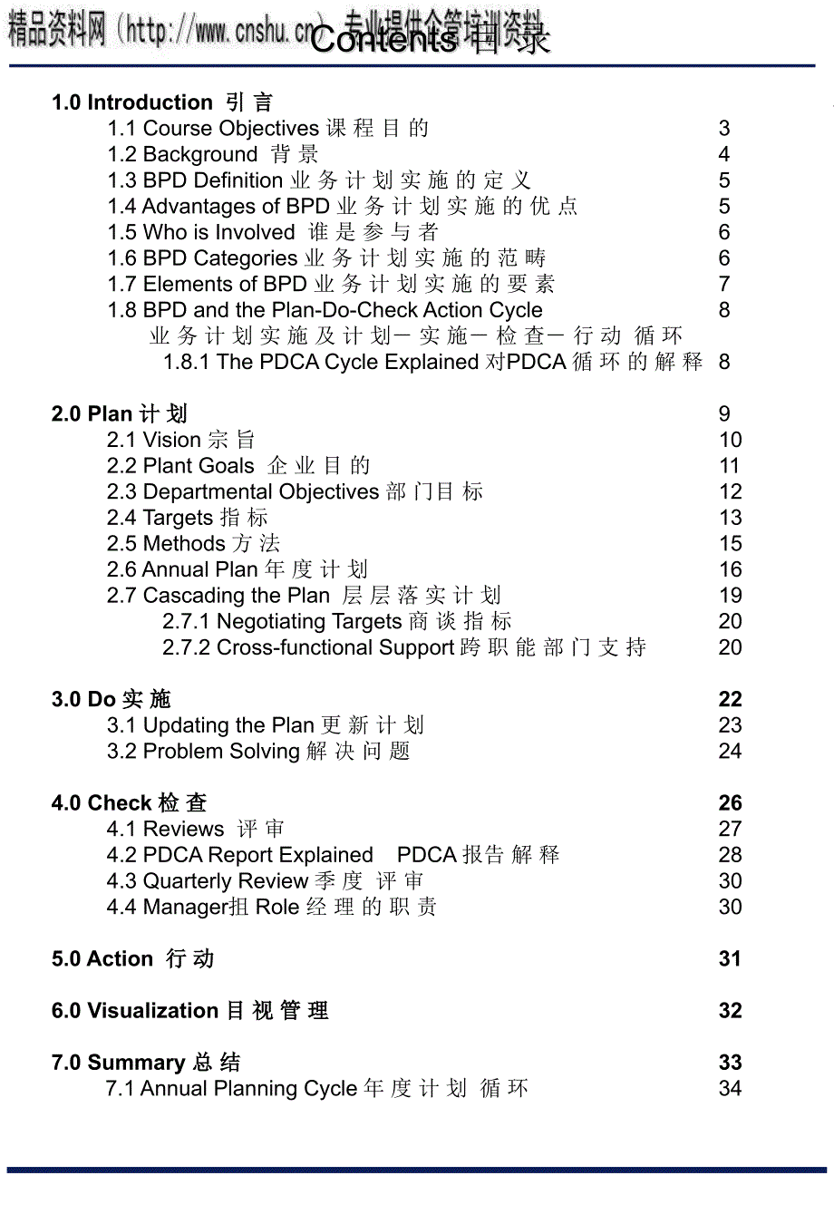 {医疗行业管理}医疗行业业务实施计划标准手册_第2页