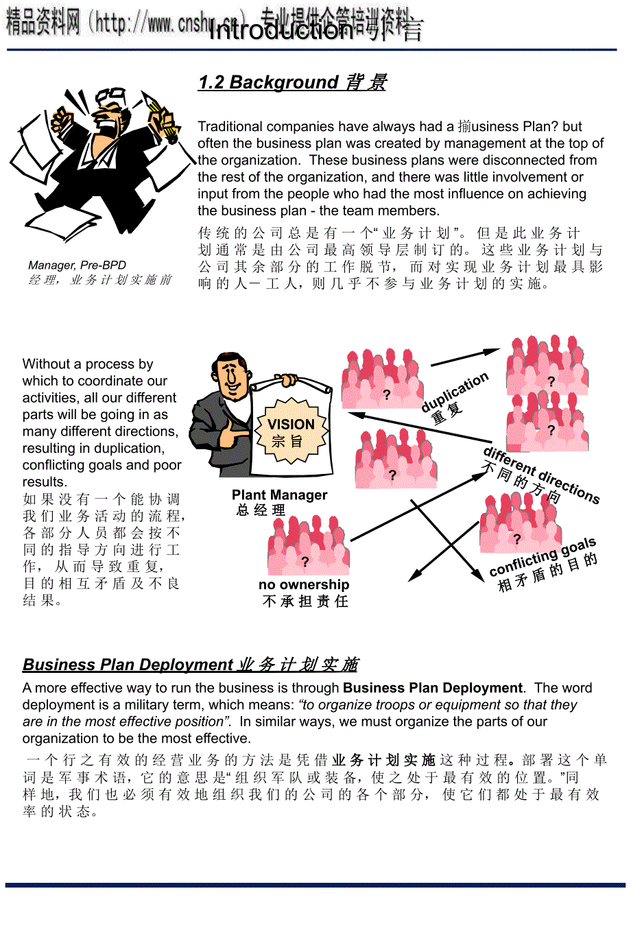 {医疗行业管理}医疗行业业务实施计划标准手册_第4页