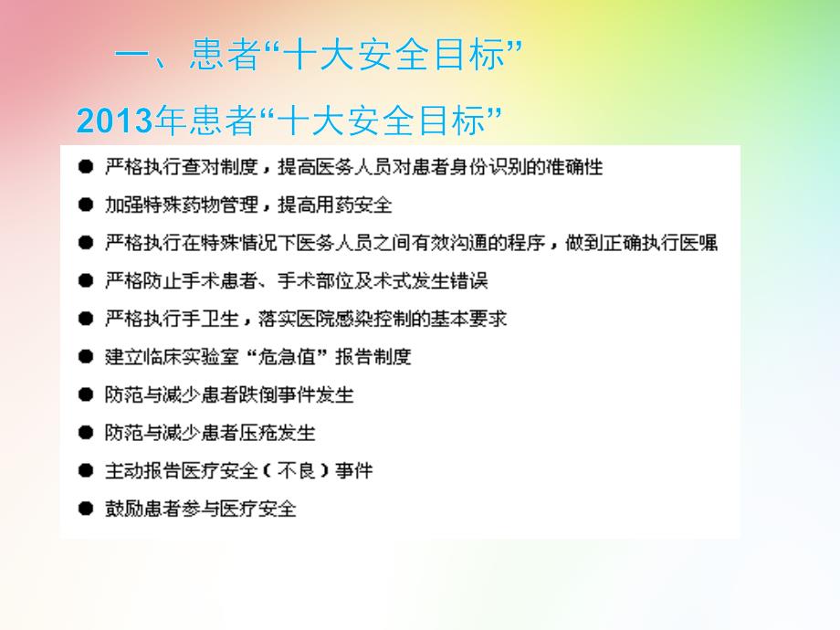 {医疗专业知识}医疗安全知识培训_第4页