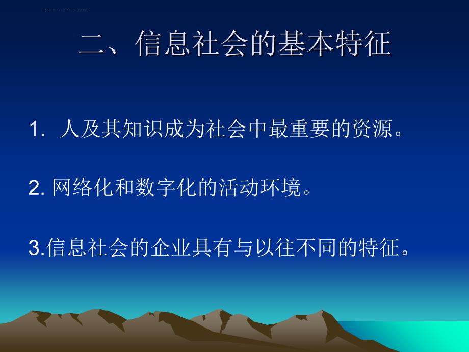 第一章 信息技术与会计信息系统课件_第4页