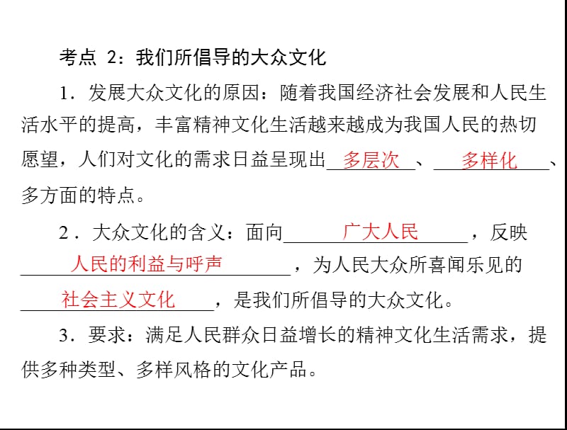 {企业发展战略}某年学业水平文化生活第四单元发展中国特色社会主_第4页