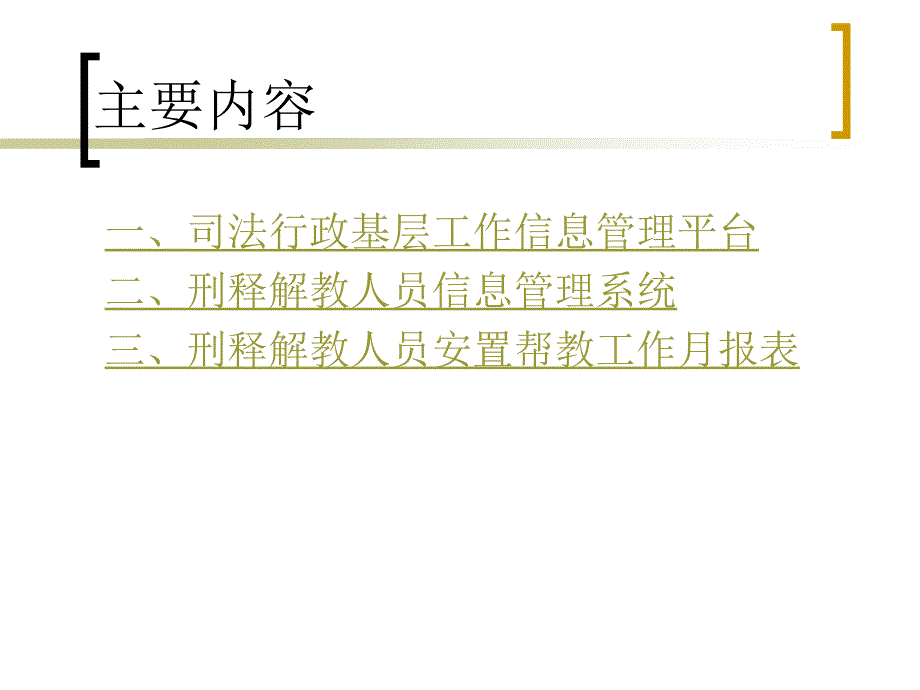 (2020年){培训管理套表}社区矫正报表工作培训稿_第2页