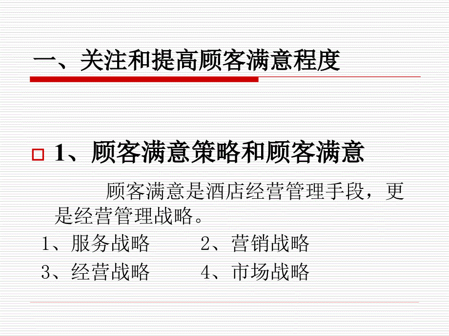 {酒类资料}豪华酒店品质管理hanjp000_第4页