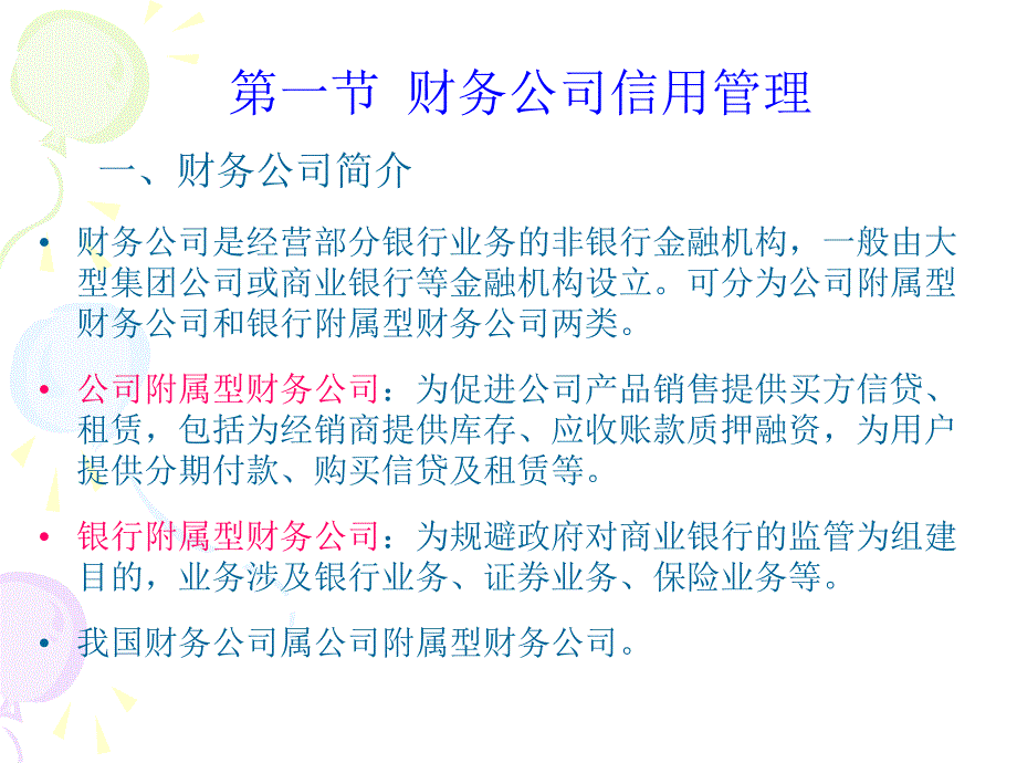 {金融保险管理}第十二章其他金融机构的信用管理_第2页