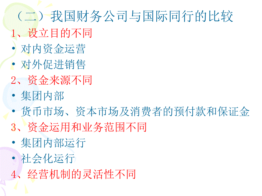 {金融保险管理}第十二章其他金融机构的信用管理_第4页