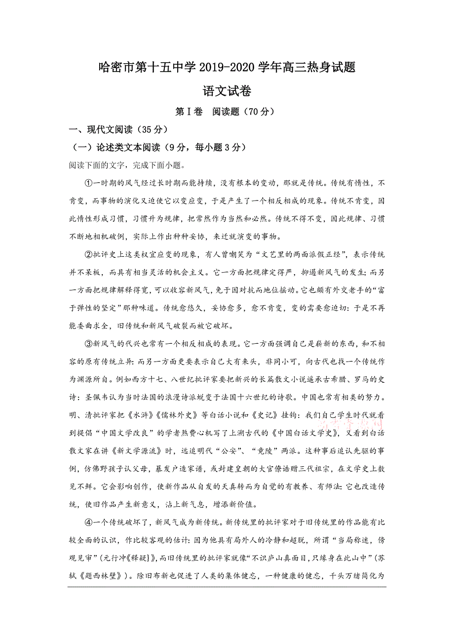 新疆维吾尔自治区哈密市十五中2020届高三6月热身检测语文试题 Word版含解析_第1页