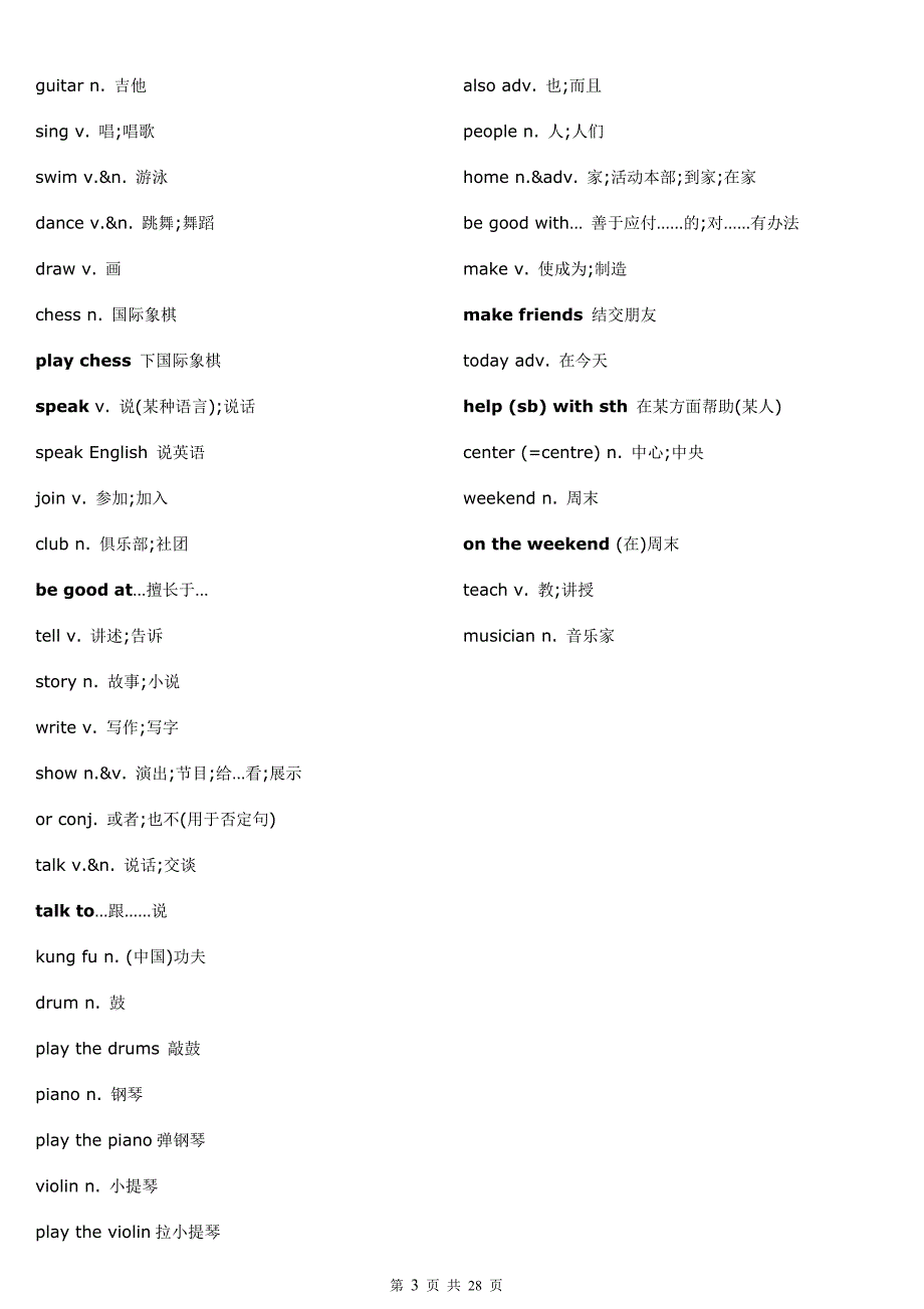 人教版七年级英语下册1-12单元重点短语词组、句型（28页）.doc_第3页