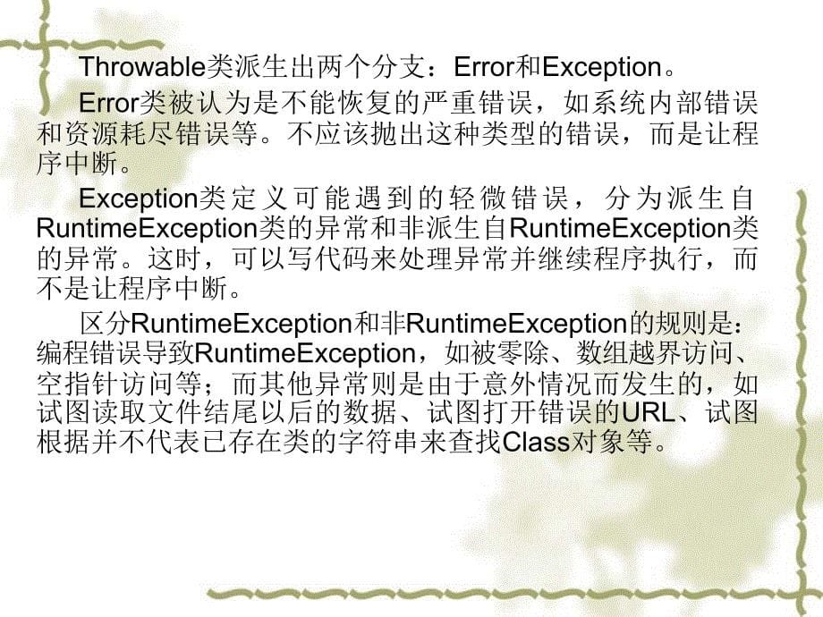 第9章 Java高级编程课件_第5页