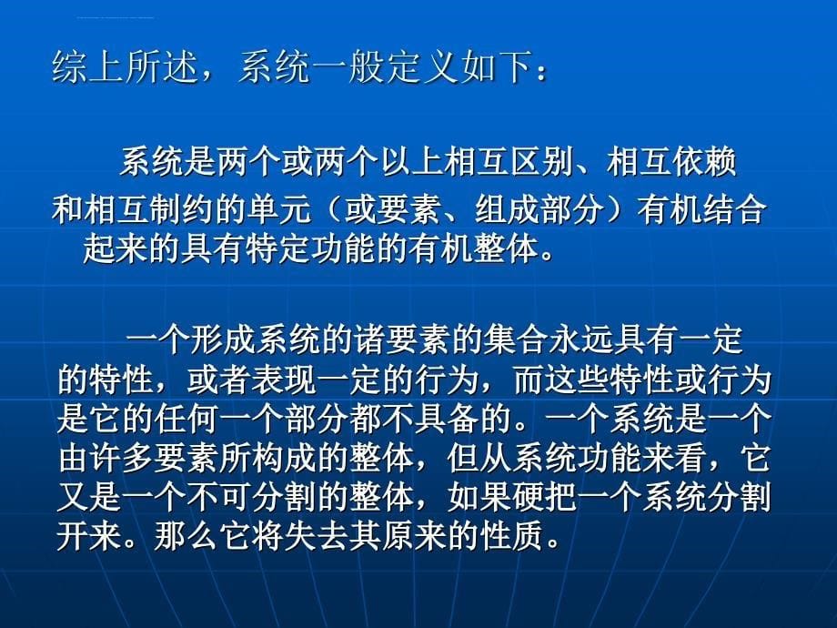 第一章第二章系统工程绪论方法论课件_第5页