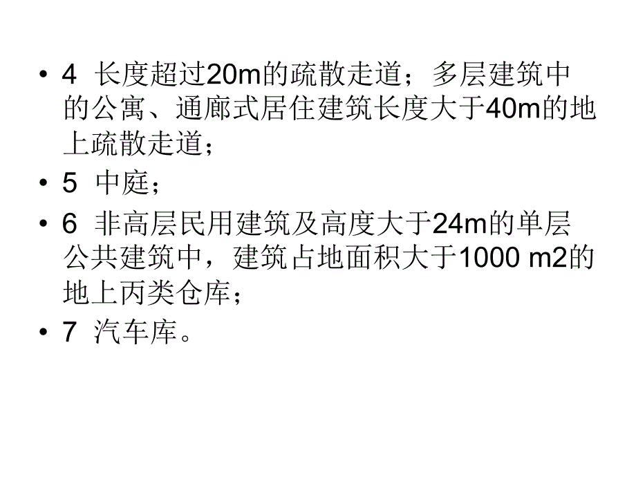 {企业管理}建筑防排烟设计疑难问题_第4页