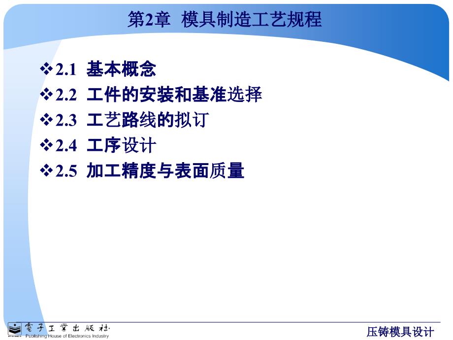 {数控模具设计}模具制造工艺规程培训讲义_第2页