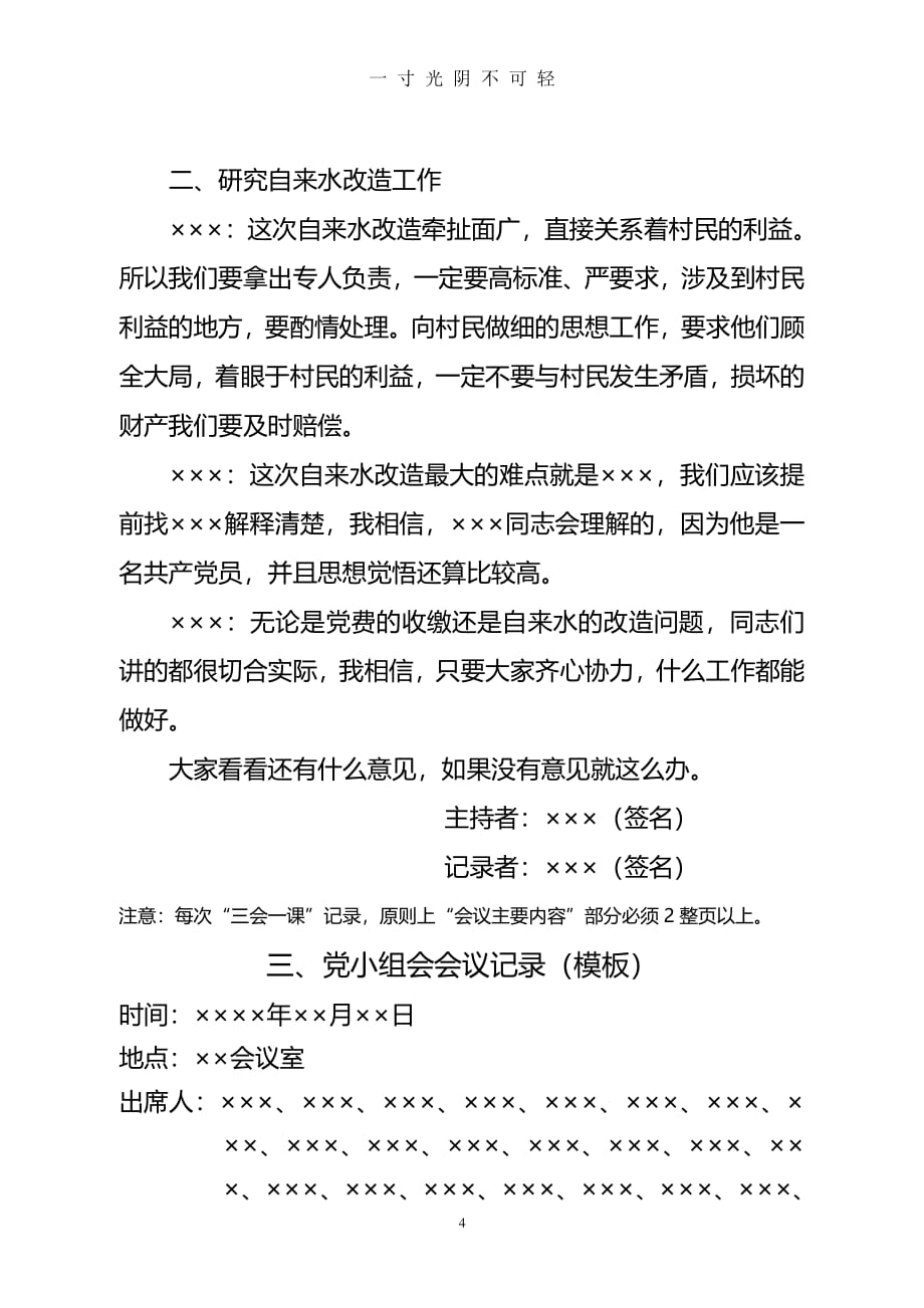 三会一课会议记录模板（2020年8月整理）.pdf_第4页