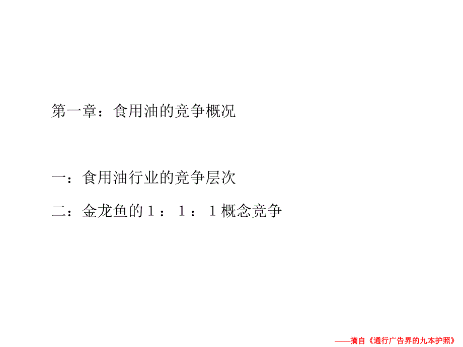 {品牌管理}鲁花品牌传播方案_第3页