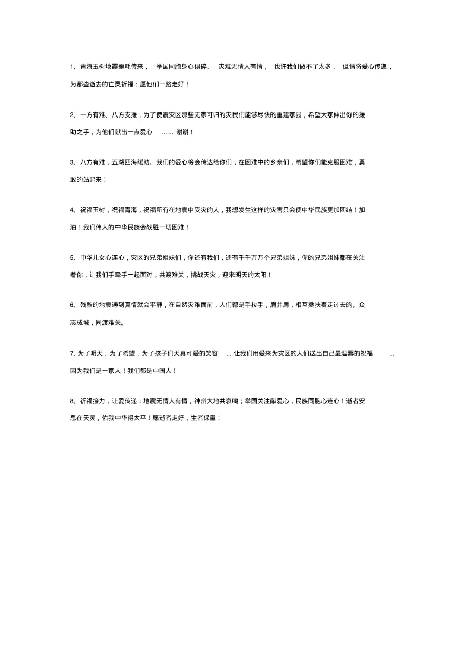 玉树祈福语.pdf_第1页