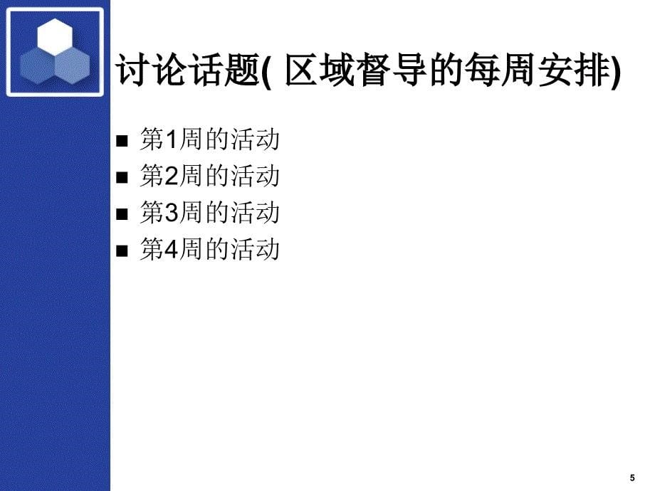 {零售行业管理}汽车区域督导职能培训模块B零售拉动战略_第5页