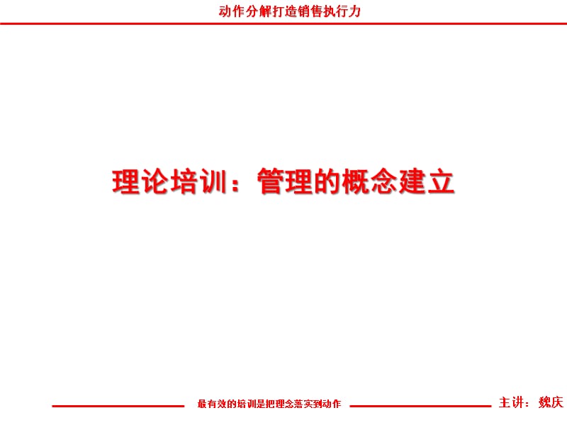 {执行力提升}动作分解打造销售执行力知识_第2页