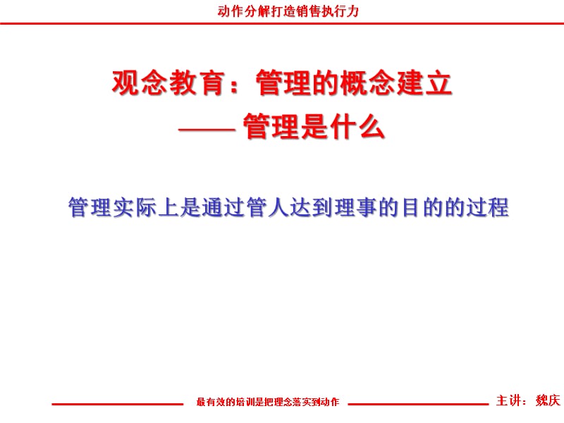 {执行力提升}动作分解打造销售执行力知识_第4页