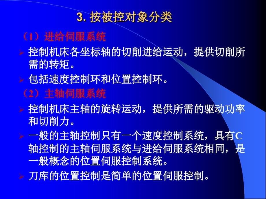 {数控加工管理}第7章数控机床的伺服系统_第5页