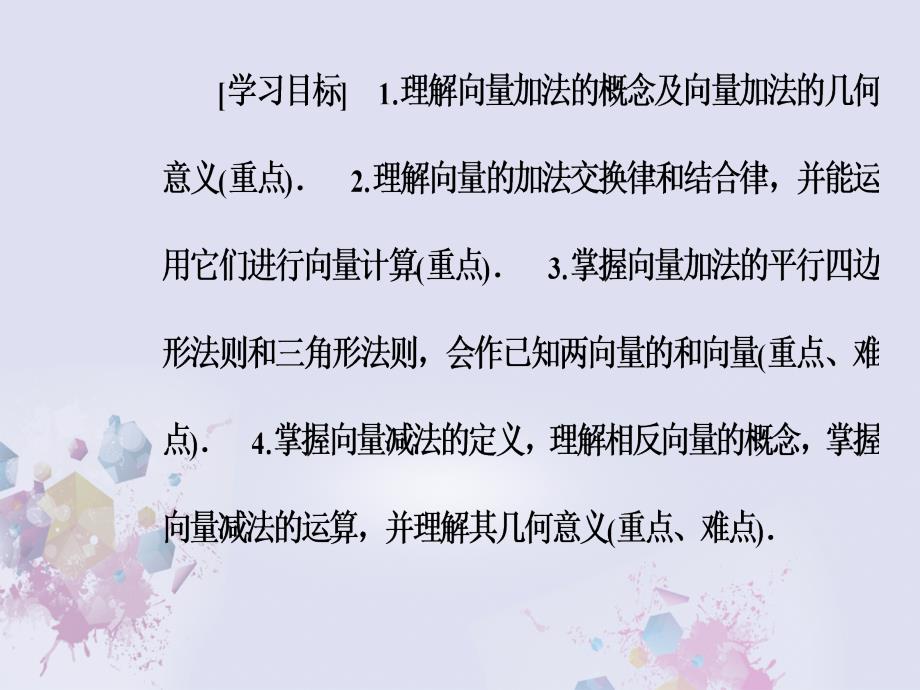 高中数学第二章平面向量2.2-2.2.2向量减法运算及其几何意义课件新人教A版必修4_第3页