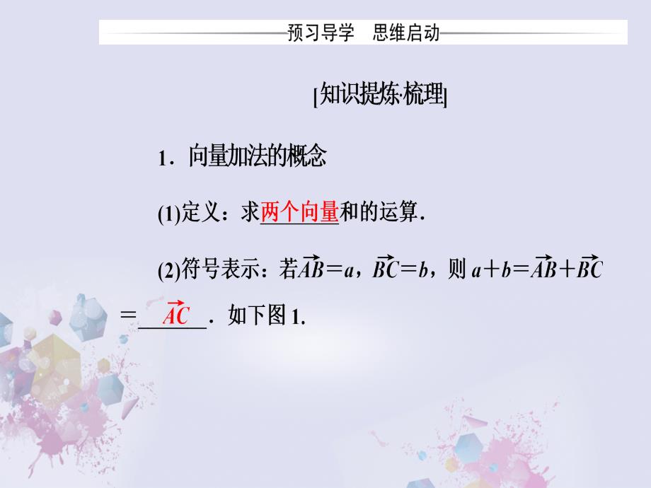 高中数学第二章平面向量2.2-2.2.2向量减法运算及其几何意义课件新人教A版必修4_第4页