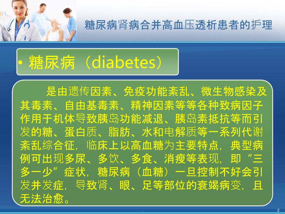糖尿病肾病透析的护理PPT课件_第2页