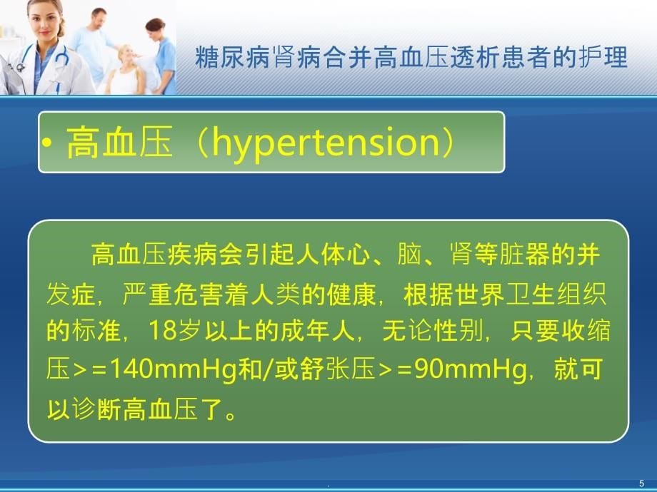 糖尿病肾病透析的护理PPT课件_第5页